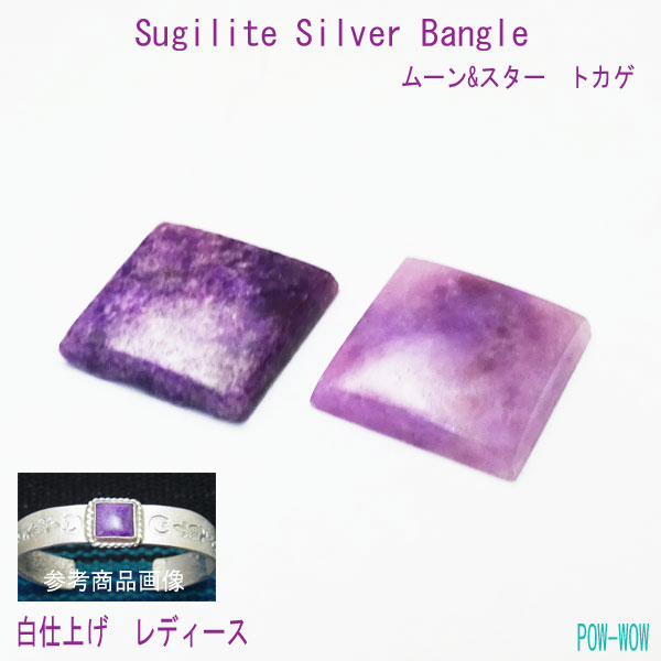 スギライト バングル【受注製作】溶解シルバー 独特な質感 白仕上げ ユニーク ハンドメイド【長さ 約13.5～15.5cmまで】｜シルバーアクセ工房パウワウ代官山
