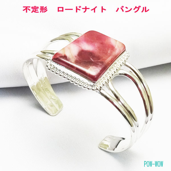 925 ブレスレット 不定形 ロードナイト【受注製作】バングル シルバーバングル ハンドメイド ブレスレット レディース 手作り【長さ　約14～15.5cmまで】｜シルバーアクセ工房パウワウ代官山 37,700円