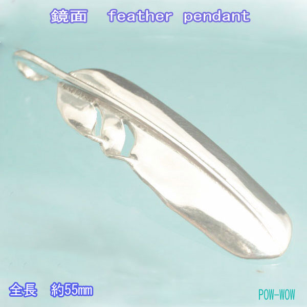 フェザー ネックレス 鏡面 フェザー キラキラ ネックレス【受注製作】シルバーペンダント メンズアクセ レディース ネイティブアメリカン スピリット｜シルバーアクセ工房パウワウ代官山