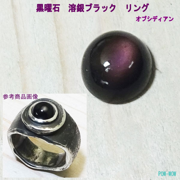 黒曜石 溶銀 ブラックリング925 メンズ レインボーオブシディアン キャッツアイ いぶし銀 黒銀 銀細工師 手作り ハンドメイド