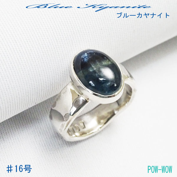 ブルーカヤナイト カイアナイト シルバーリング 溶解シルバー叩きアーム 天然石 925 一点もの オンリーワン 16号