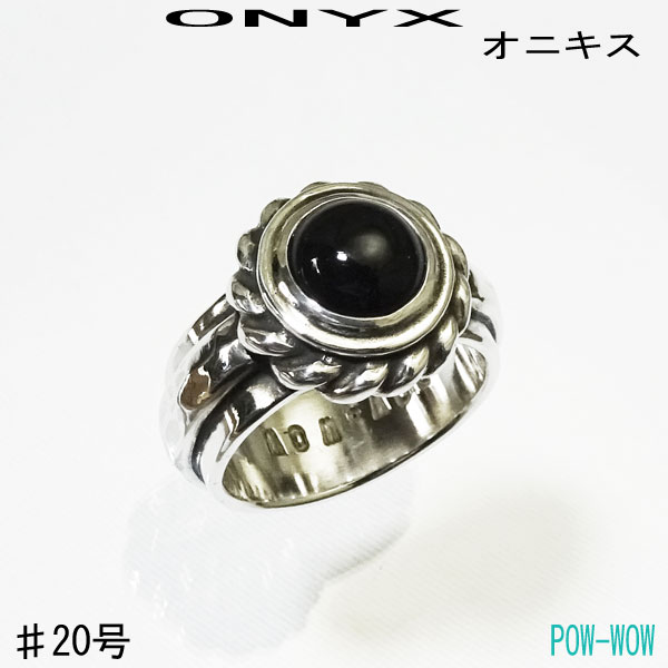 オニキス シルバーリング onyx 925【受注製作】リング ハンドメイド 指輪 いぶし銀 メンズ レディース シルバーアクセ工房 パウワウ 銀細工師 手作り【10号~30号】|シルバーアクセ工房パウワウ代官山