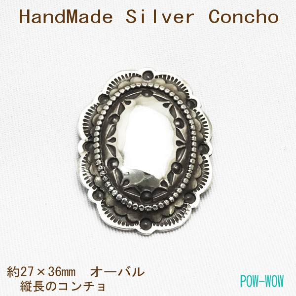 シルバーコンチョ オーバル ユニーク【受注製作】ハンドメイド メタルワーク シルバーアイテム 手仕事 DIY パーツ【約27×36mm】