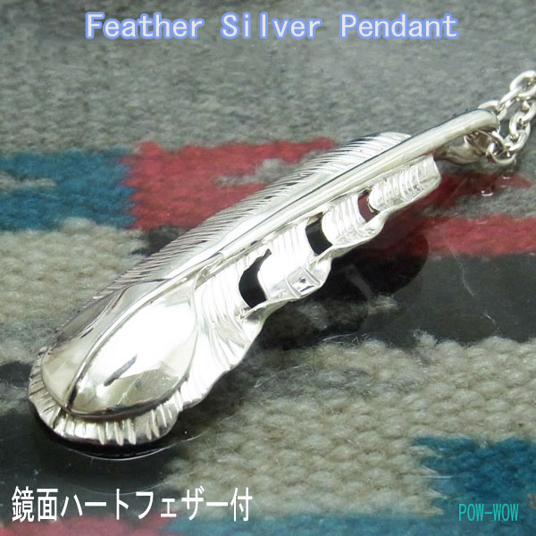 フェザー ネックレス フェザーペンダント 羽 ユニーク ネックレス 鏡面 ハートフェザー【受注製作】 ハンドメード イーグルフェザー｜シルバーアクセ工房パウワウ代官山