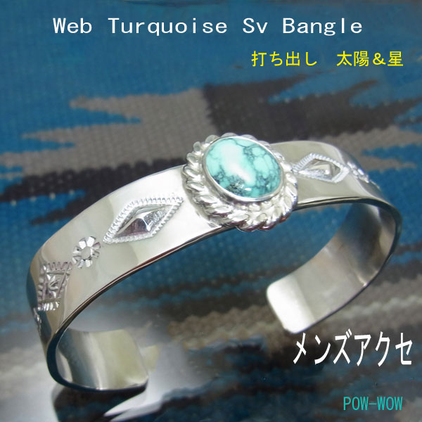 シルバーバングル【受注生み出すこと】925 腕輪 ターコイズブレス ウェッブ トルコ石 御手々御手伝いさん しろがね色  細工場生み出すこと 銀捏ち上げる技術者【約13.5～16糎まで】