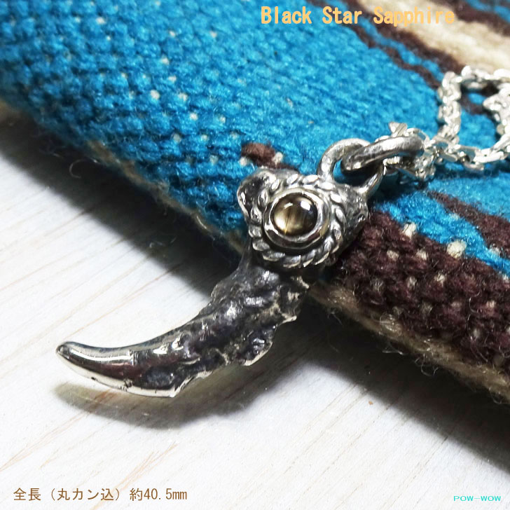 イーグルクロー ブラックスターサファイア シルバーペンダント Eagle Claw【S】鷲の爪 ハンドメイド 一点もの パウワウ代官山 メンズアクセ レディース いぶし銀加工 ネイティブスピリット【全長 約40.5mm】｜シルバーアクセ工房パウワウ代官山