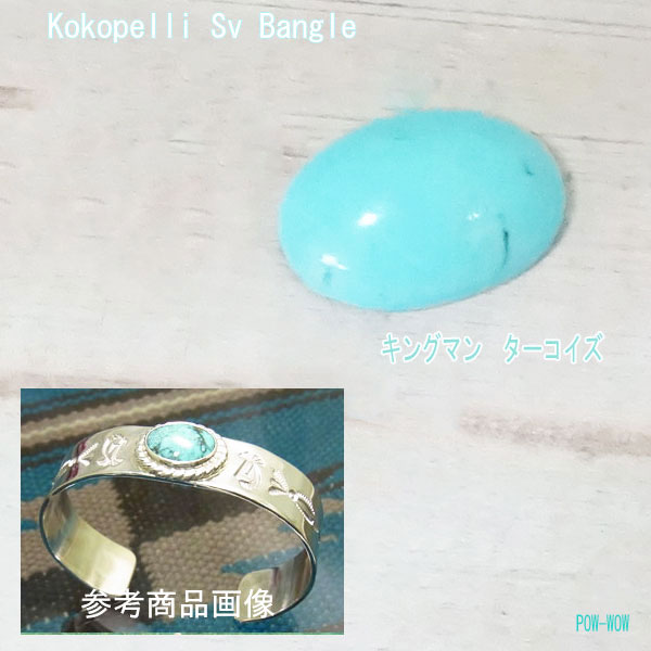 ココペリ バングル 青緑色 快い音のお化け【受注生み出すこと】目じるし しろがね色 925 腕輪 シルバーバングル kingman USA アリゾナ生み出すこと シルバーアクセ細工場 パウワウ代官山 銀捏ち上げる師 御手々御手伝いさん【長さ 約13.5糎～16糎まで】