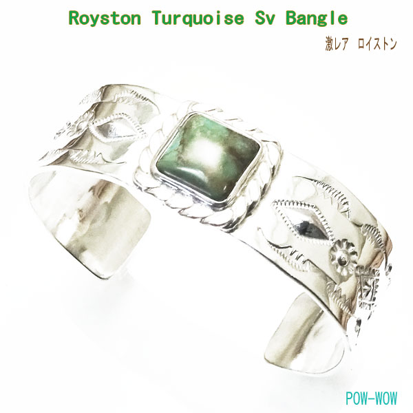 ロイストン シルバー 925 ハンドメイド バングル ターコイズブレス 激レア USA ネバダ州産出 ROYSTON メンズアクセ 1点もの【長さ 約15cm】|シルバーアクセ工房パウワウ代官山