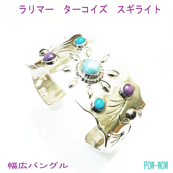 幅広 シルバーバングル ラリマー スギライト ターコイズ ハンドメイド 925 ブレスレット 女性【14cm】森羅万象 86,900円