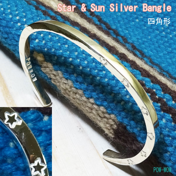 はやりっ子 星 サン お日さま シルバーバングル 真四角 925 レディース メンズ シルバーアクセ細工場 銀捏ち上げる師 手作り【長さ14糎 すがた絵商いもの 店卸し資産1】【長さ 約13.5糎～18糎まで受注生み出すこと】