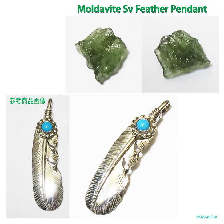 モルダバイト 原石 フェザーペンダント 925 【受注製作】小さめ 羽 イーグルフェザーペンダント シルバーアクセ工房 パウワウ代官山 銀細工師 メタルワーク 銀板からダイレクト【全長 約50mm】