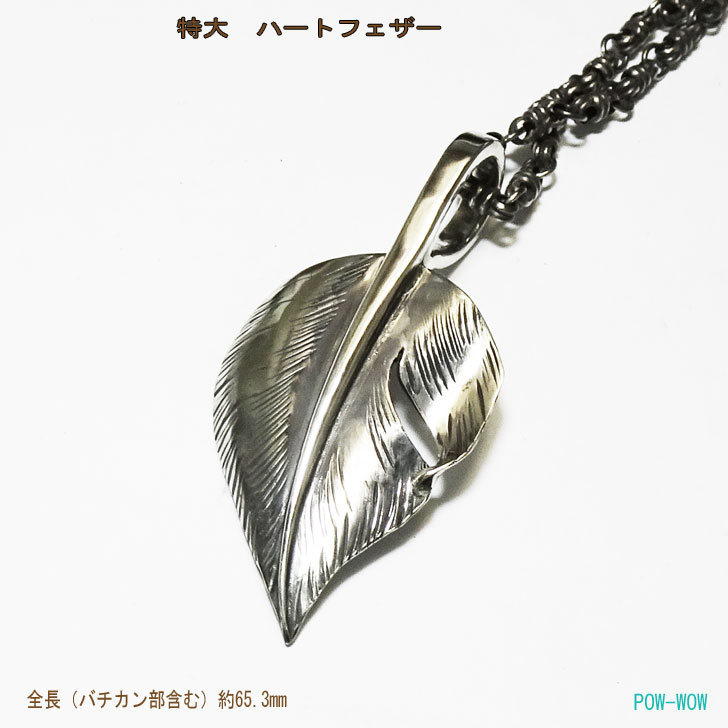 楽天市場】925 ハートフェザー ネックレス 特大【受注製作】【特注