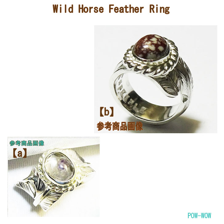 ワイルドホース フェザーリング 925 羽根【受注製作】天然石 シルバーアクセ工房 POW-WOW 銀細工師 ハンドメイド レディース メンズ【aは9号～20号まで】【bは9号～30号まで】【2タイプのフェザーよりお選ください。】｜シルバーアクセ工房パウワウ代官山