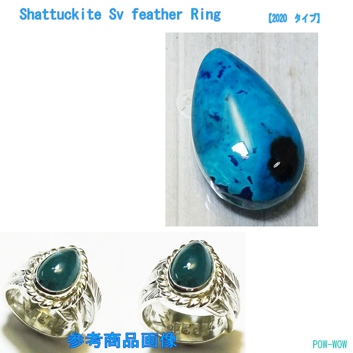 希少石 フェザーリング 羽 シャッタカイト クリソコラ【受注製作】【人気モデル+天然石カボーション】シルバーリング 羽根 手作り レディース ハンドメイド 指輪 オーバーレイ工法 パウワウ代官山 銀細工師 POW-WOW【9号~30号まで】