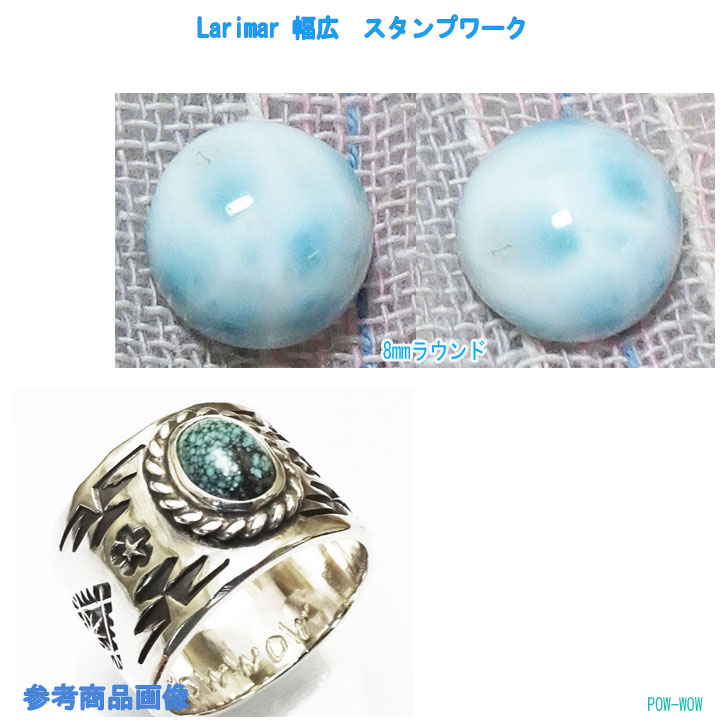 ラリマー 8mmラウンド リング 幅広【受注製作】指輪 925 メンズ シルバーリング larimar 刻印 いぶし銀 黒仕上げ ネイティブスピリット ラグ模様【21号～30号まで】