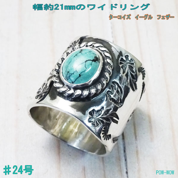 ターコイズリング 925 メンズ レディース 指輪【受注製作】シルバーリング 超幅広 フェザー イーグル トルコ石 いぶし銀 スパイダーウェブ ネイティブスピリット【15号~30号まで】|シルバーアクセ工房パウワウ代官山