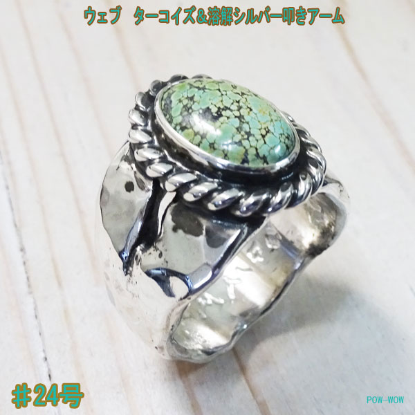 925 リング メンズ ターコイズ 溶銀 リング melting 二股アーム 叩き シルバー メンズ 重厚感 指輪 銀地金よりダイレクト メタルワーク 一点もの 24号|シルバーアクセ工房パウワウ代官山
