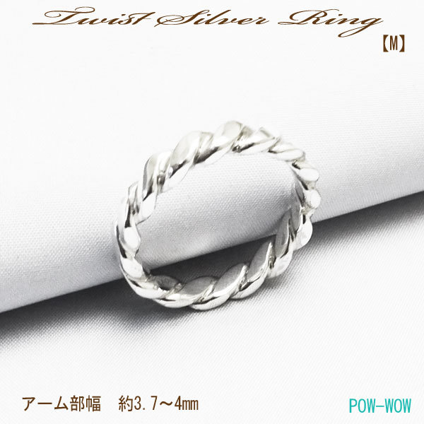 シルバー 925 リング シンプル ねじり【受注製作】ツイスト Flat Twisted Sv Ring シルバーリング【M】ピンキーリング ネジリ 指輪 ハンドメイド ワイヤーリング 【1号～30号まで】 gift