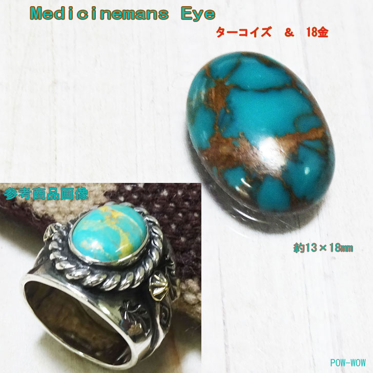 MEDICINEMANS EYE シルバー 925【受注製作】18金 太陽【ターコイズ 約13×18mm】シルバーリング メンズ メディスンマンズアイ シルバーアクセ工房 トルコ石 【20号~30号まで】