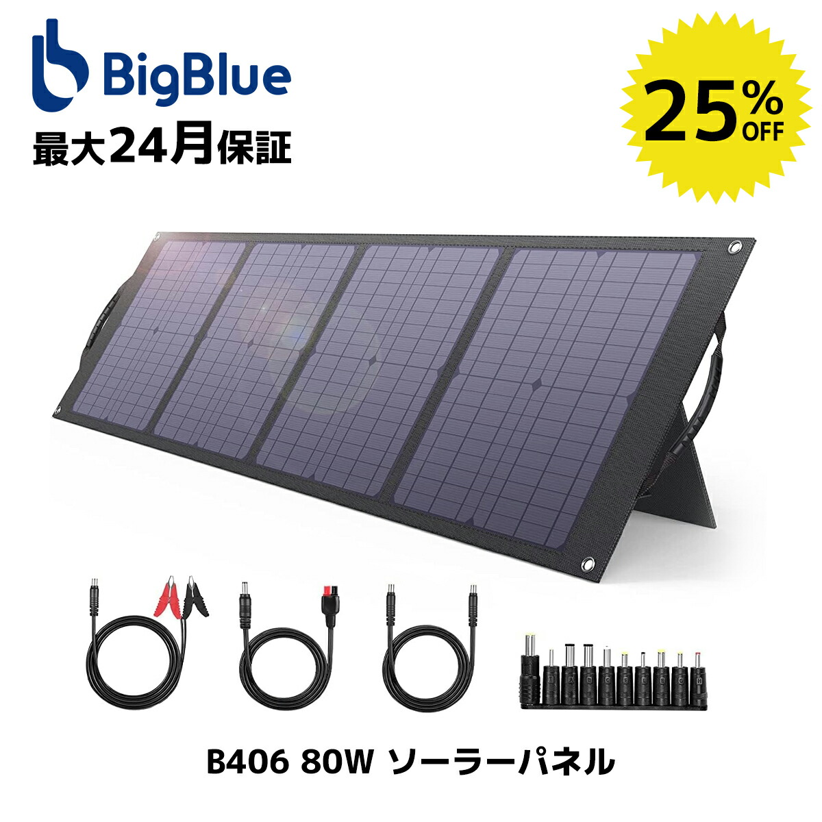 【25％引き換え証】BigBlue 80W ソーラーダイアログボックス ソーラーチャージャー 折りたたみ式 DC(18V/4.45A)+ PD USB-C+ 2 USB 最終生産物 手っとり早い申し受ける 23％高取り替えっこ能率 携帯型ワット数ソーラー申し受ける器 スマホ 経口避妊薬 超薄型 軽さ