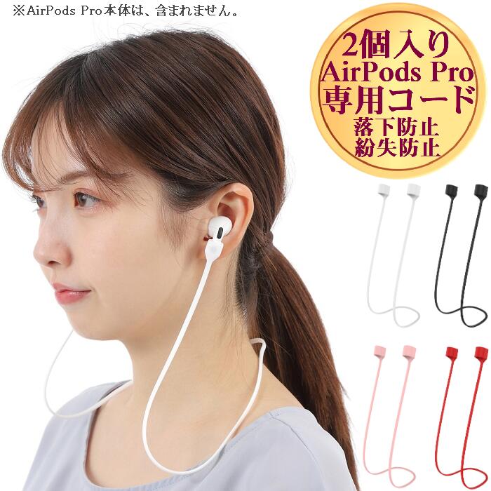 楽天市場】【P4倍 15日限定 送料無料】1個 AirPods Pro 2 イヤホン