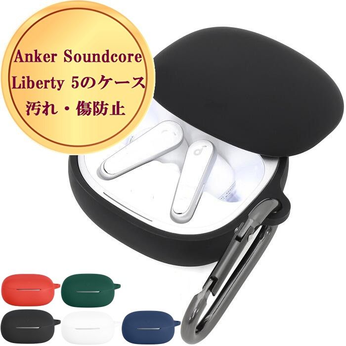 楽天市場】未使用 ケースのみ Anker Soundcore Liberty 5 ホワイト 黒