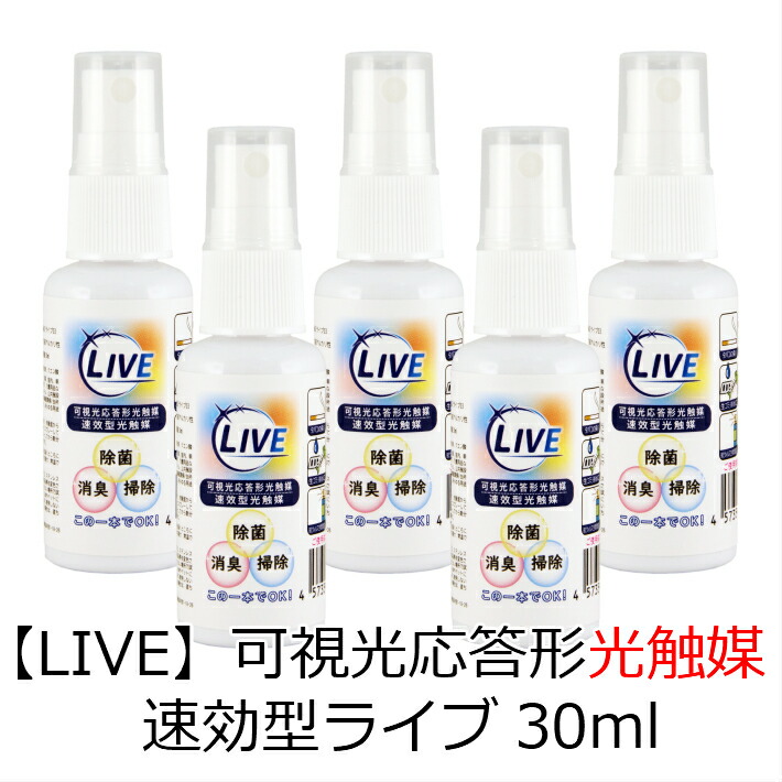 楽天市場 可視光応答型 光触媒 速効型 30ml ライブ Live スプレー 除菌 消臭 掃除 コロナ 禍 応援 パワーサポート パワーサポート楽天市場店