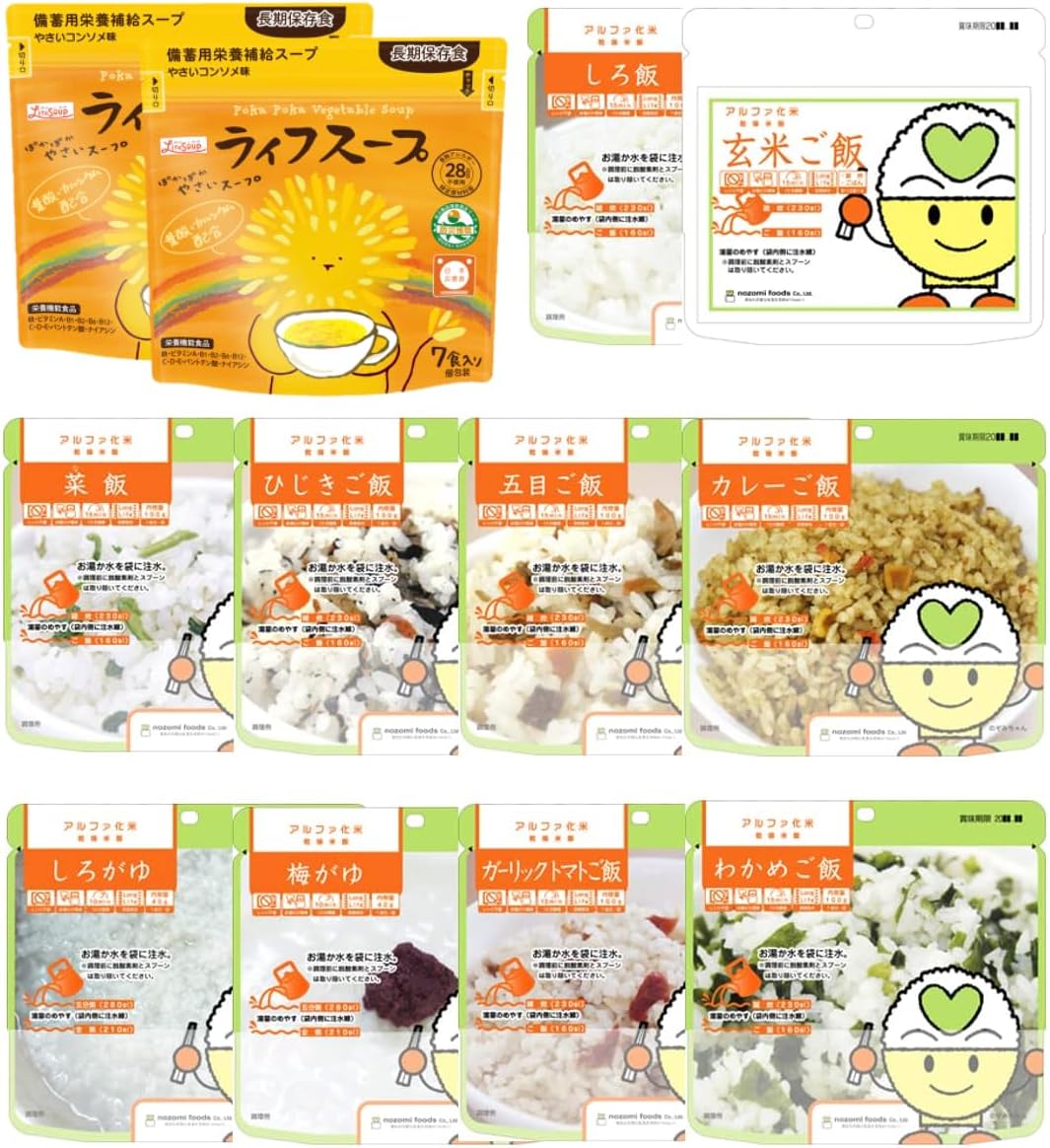 【 送料無料 】 栄養機能備蓄食  ( アルファ化米 10食 ＋ ライフスープ 2袋 14食入 ） 非常時 災害時 地震 備え 対応 5年間 長期 保存 食 ( アレルギー対応 非常食 セット ) アレルギー 28品目 不使用 備蓄食料 栄養食 健康食品 妊婦 離乳食 子供 学校 給食 家族 健康促進
