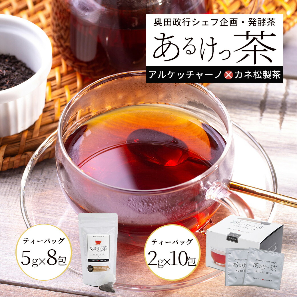 楽天市場】【 在庫限り 特別価格 】カネ松製茶 有機 あるけっ茶 お茶