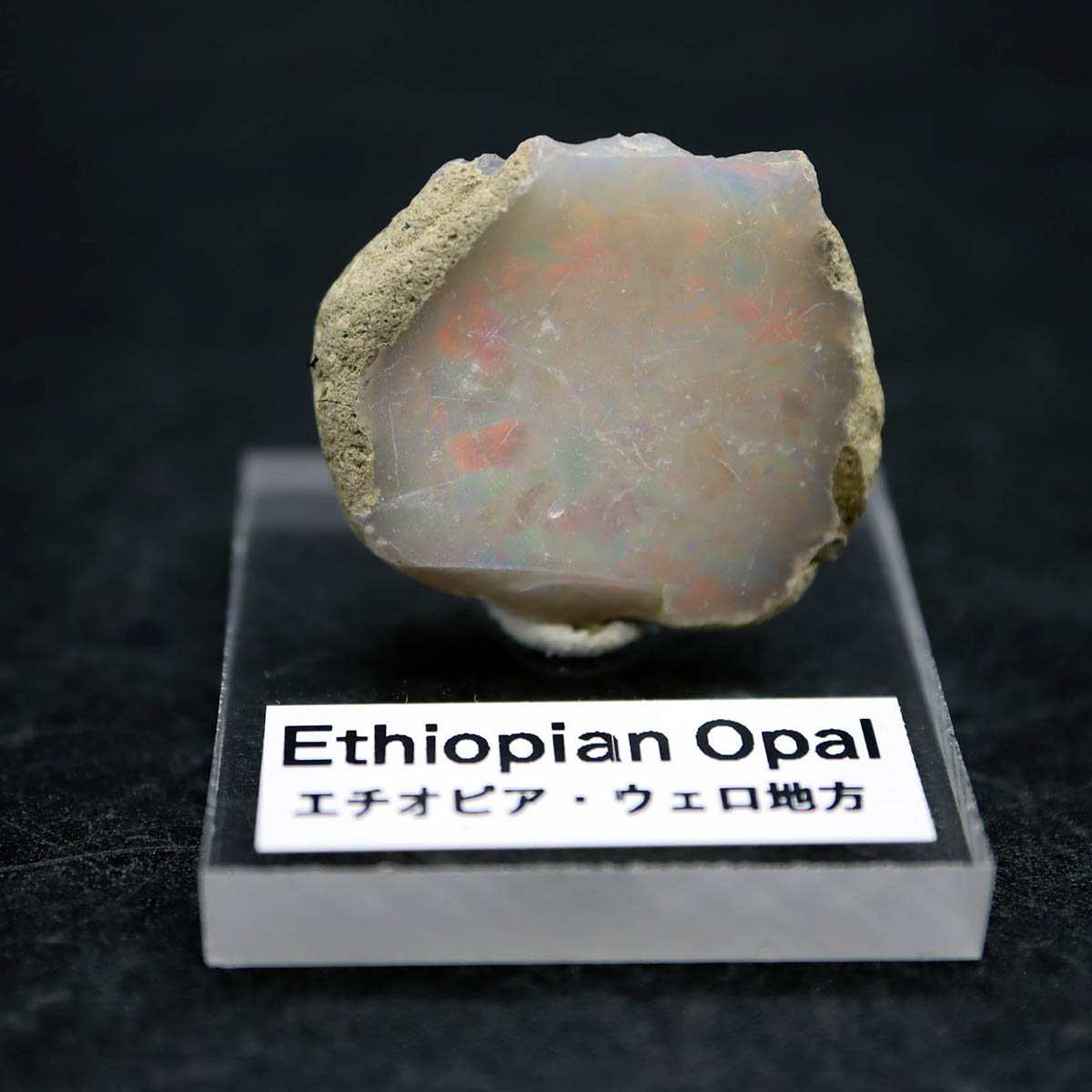 エチオピアン オパール 結晶原石 16ct 高品質 10月の誕生日 アクリル台座付き 3A No３ 乳白色の地色からオレンジレッドとグリーンが全面に広がる遊色効果 13,200円