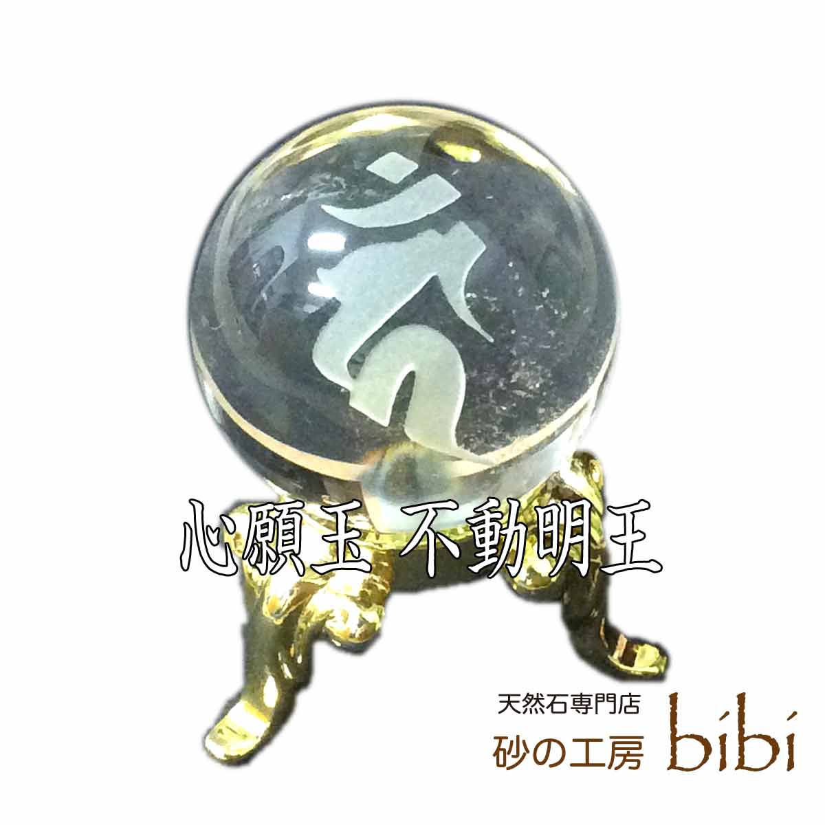 広島で購入した龍の玉