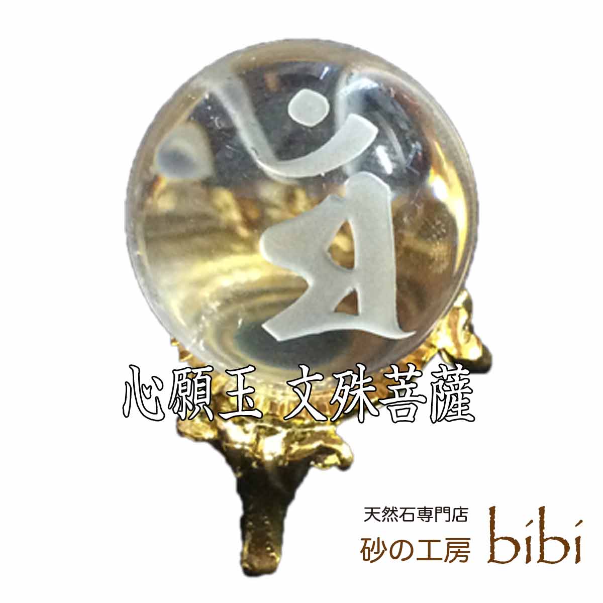 楽天市場】心願玉 薬師如来 天然水晶のお守り 広島県 宮島(厳島) 弥山