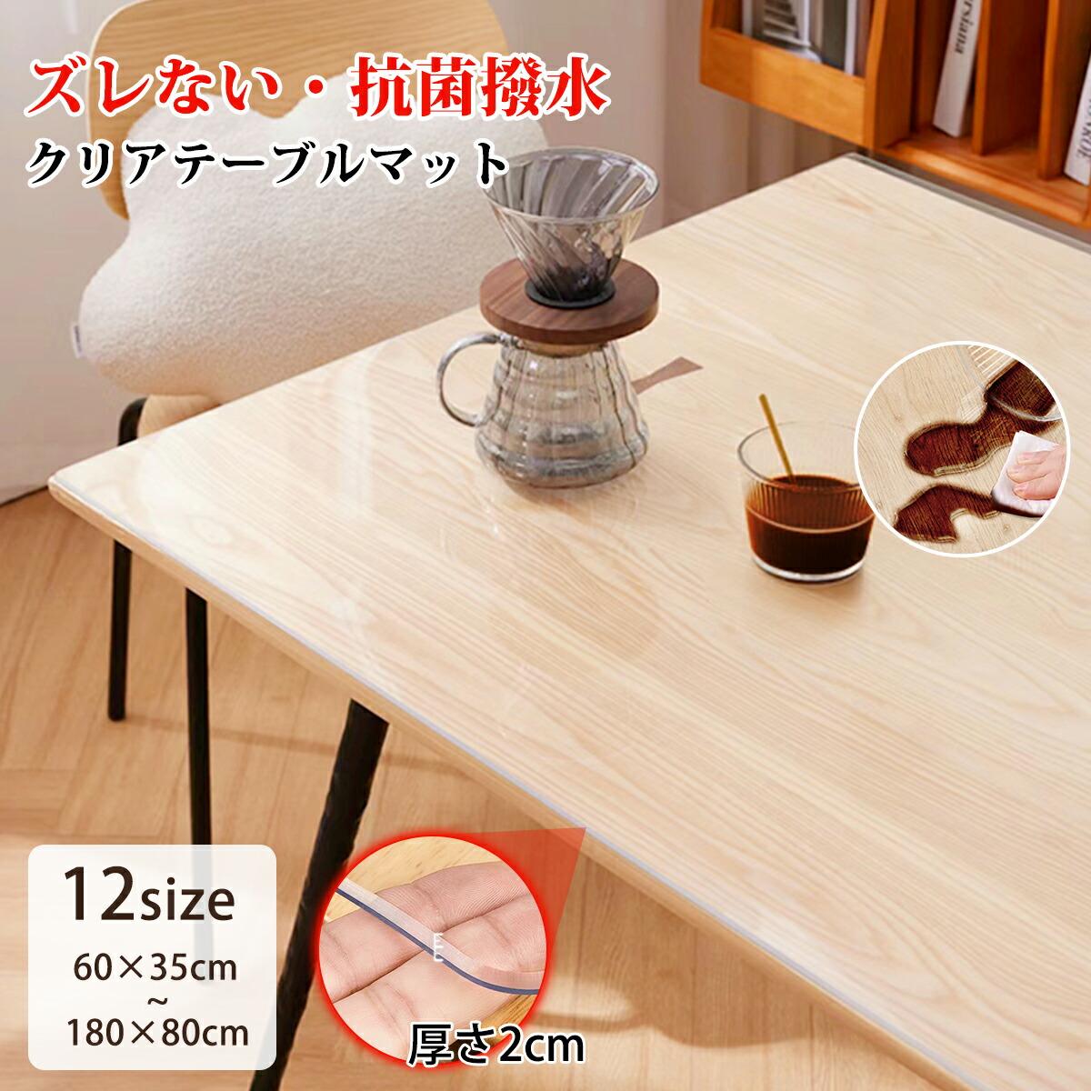 【気泡防止】テーブルクロス 透明 テーブルマット 耐熱 撥水 厚2mm クリア テーブルカバー 透明 机 シート 拭ける 幅180/150/140/120/100/90/80/60cm ダイニングマット 食卓 大判 PVC デスクマット エンボス加工 抗菌防カビ 傷防止 カット 保護シート