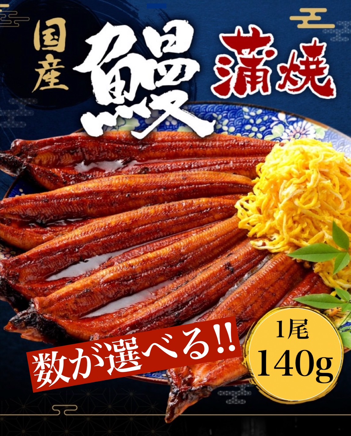 お中元熨斗つき　国産うなぎ蒲焼140g×4尾入+たれ5個 楽天市場】国産 うなぎ蒲焼 2尾セット 約440g （有頭）うなぎ