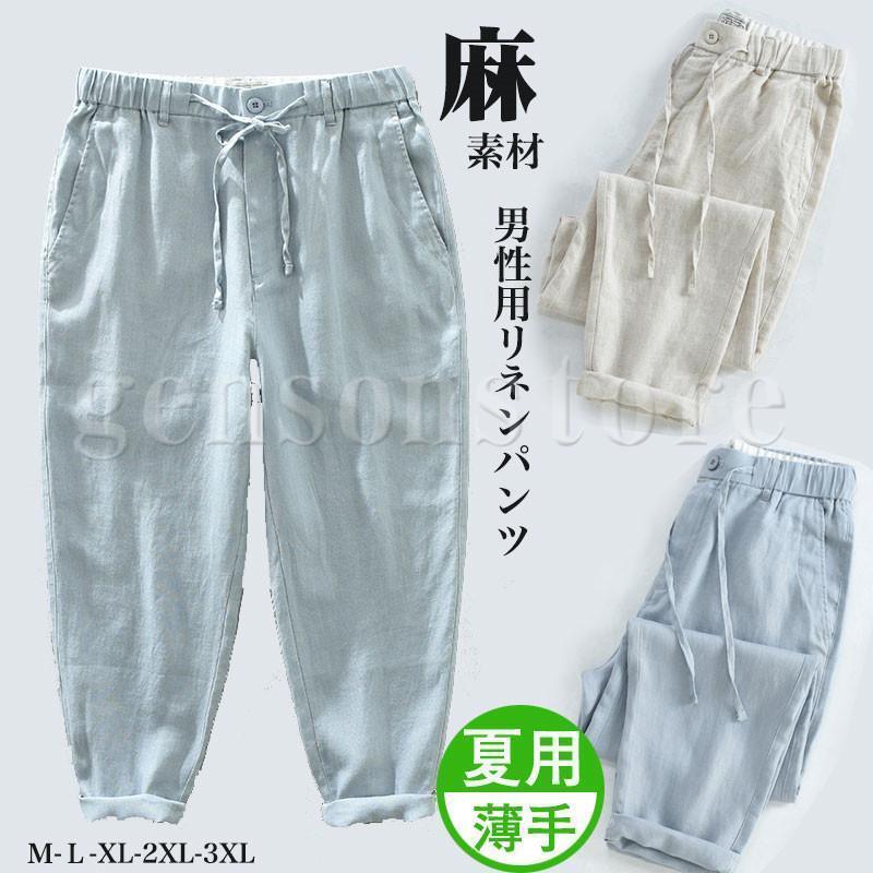 父の日 差し上げ物 麻 ズボン下 リネン たわい無い ズボン下 麻100% 伸び伸びする ボトムス メンズ スラックス 冷やりとした 通気性 心地好いズボン下 テーパード もの柔らか 好いたらしい ボトムス-ルームウェア