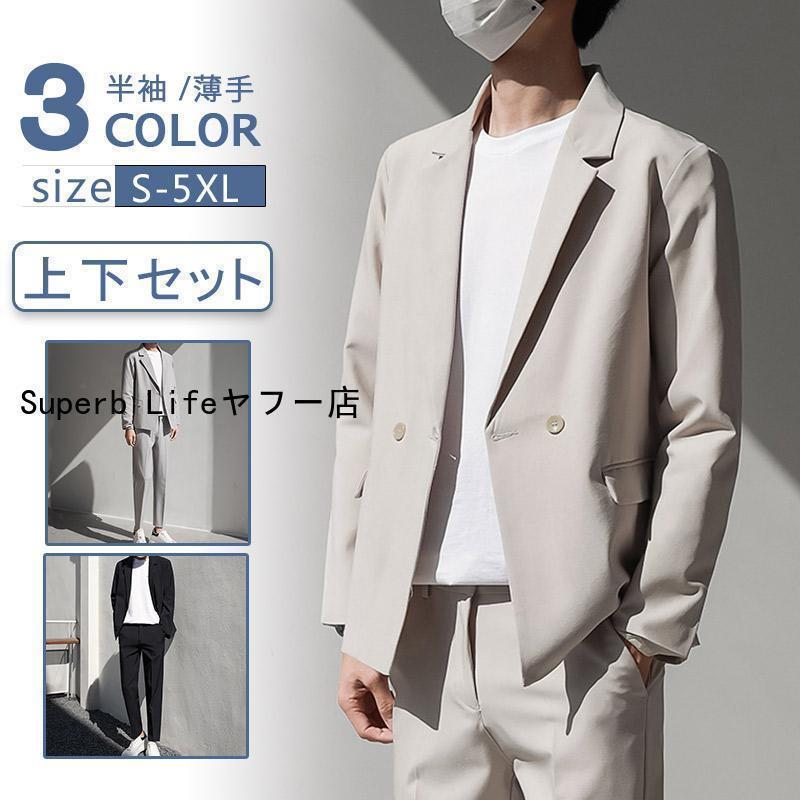 セットアップ メンズ 長袖 長ズボン 心地よい背広 ファション 30代 20代 ウォッシャブル 通い 細身 事務室 在宅 卒式 夏 キッズファッション-スーツ・カジュアルセットアップ-キッズ・ベビー・マタニティ