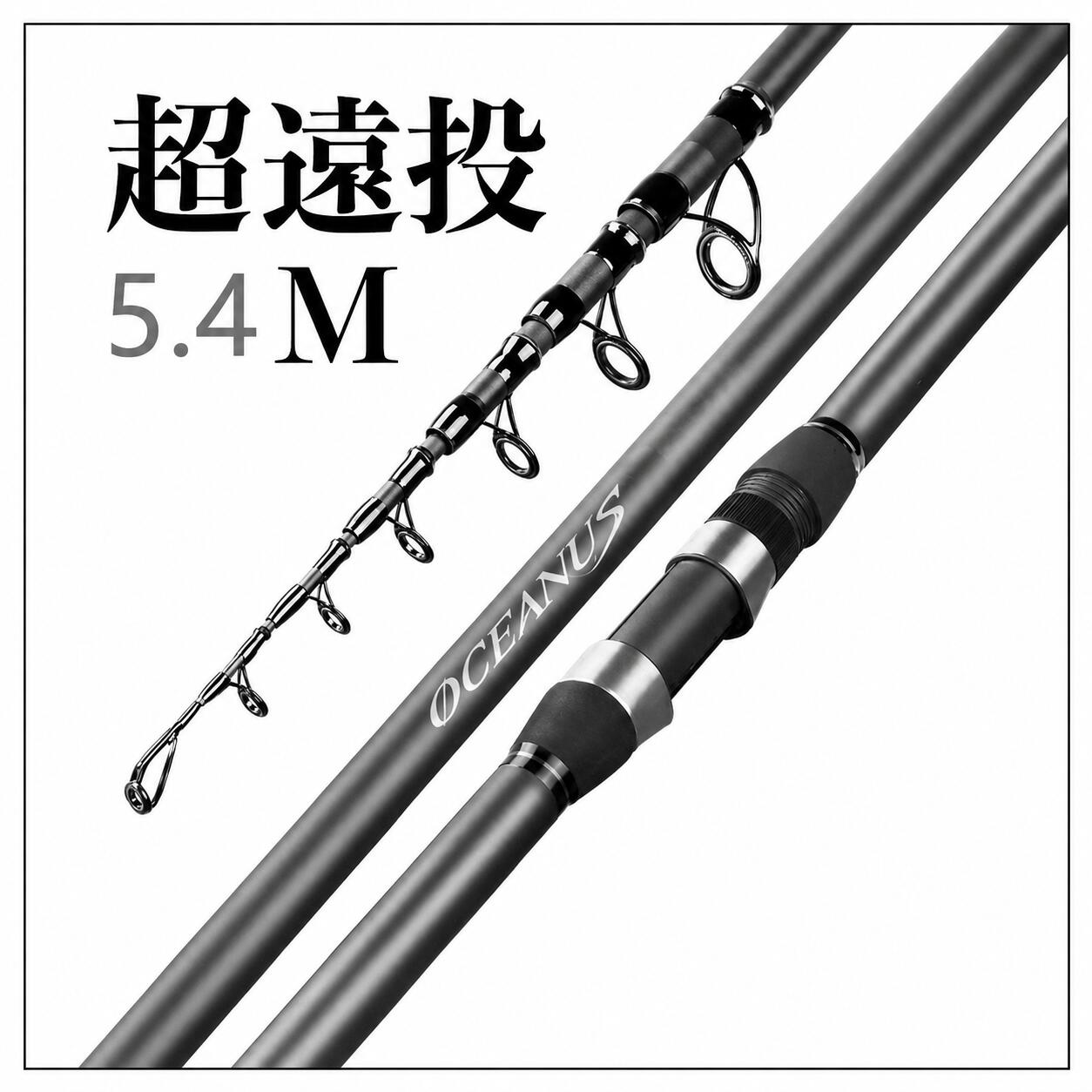 5.4M 投げ竿 遠投 釣り竿 釣竿 カーボン衣料繊維 伸縮式 PE0.8-4#相応う 超遠投 大立て者 高弾力性 炭素衣料繊維 取りまわし飾り気のない 炭素父の日