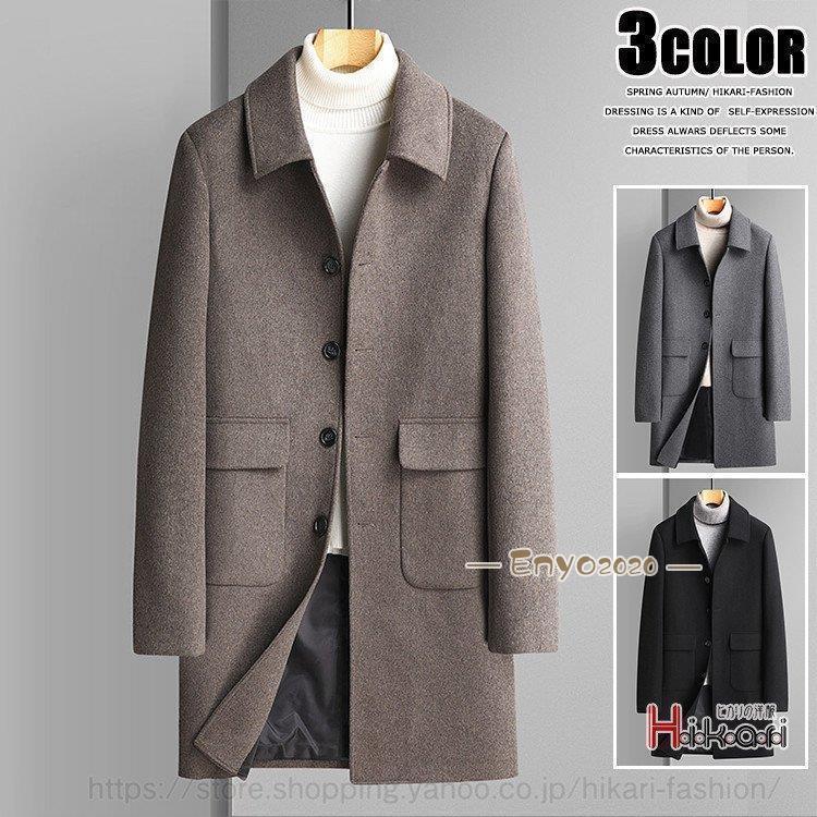 ステンカラーコート メンズ ロングコート ビジネスコート ウールコート 秋冬 冬服 アウター 紳士 おしゃれ老人の日｜パワフル55ショップ