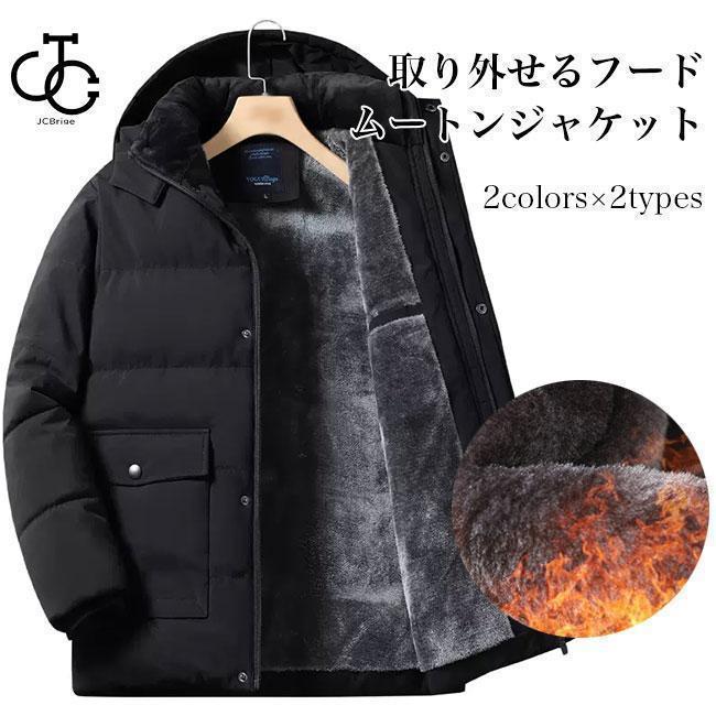 羊肉 メンズ ボンネット付 中綿 ムートンコート 裏起毛  朦々たる 冬 防寒 裏起毛 防風 成人男性 中高年父の日