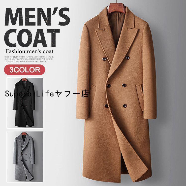 チェスターコート メンズ ロングコート ウールコート ダブルコート ビジネスコート 冬コート 秋冬 厚手 暖か 高級感 ウール ロング丈 ブラック グレー あったか老人の日｜パワフル55ショップ