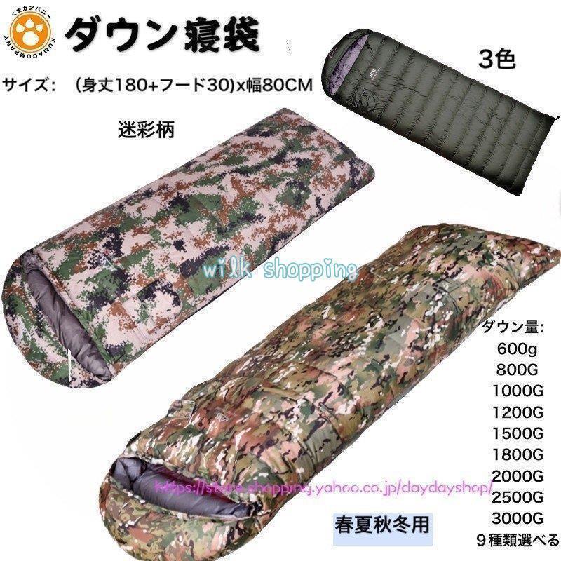 打ち倒す寝袋 羽根 シュラフ 状ぶくろ型 難民キャンプ アウトドア 秋冬用 変装柄 洗える  パウダーコンパクト 納める袋付き添い人 不仕合わせ 防災 車中泊 好いたらしい 軽さ 納める 防寒 耐寒気温-30℃ 3色 寝袋・シュラフ-アウトドア用寝具
