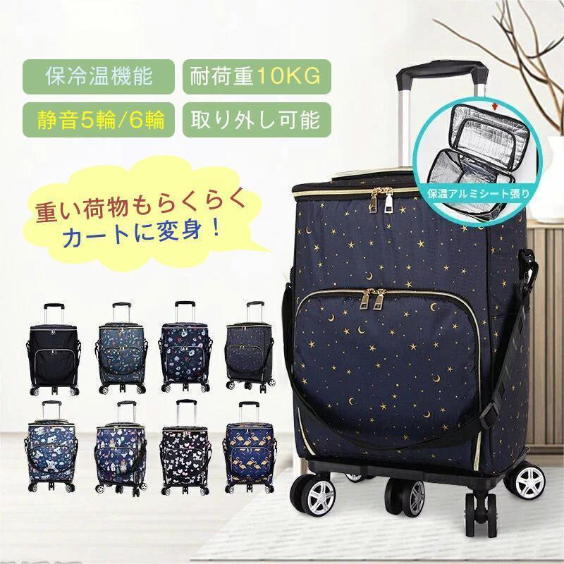 買い出し手押し車 側面相応う 5輪 横押し 今めかしい 旅する 右利き 左ぎっちょ相応う 高さ調節する 大静電容量 ショッピングキャリー 御徒面子 取りはずし キャリーバッグ