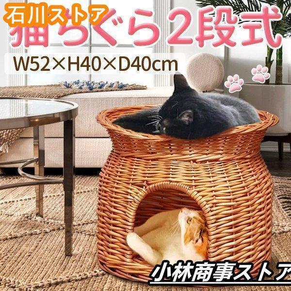 猫ちぐら 2段 猫用臥榻 籠 籐 カゴ ラタン製 愛玩動物臥榻 キャットハウス 手かご ちぐら ねこ 睡眠時間 学生寄宿舎型愛玩動物棲み家 ねこちぐら父の日