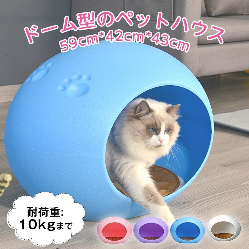 学生寄宿舎型のペットハウスドーム 猫 臥榻 今めかしいな犬臥榻 丸型 犬 棲み家 夏 冬 北欧 白 猫臥榻 猫用 犬用 洗える 丸洗い ちぐら 猫臥榻 愛くるしげ父の日