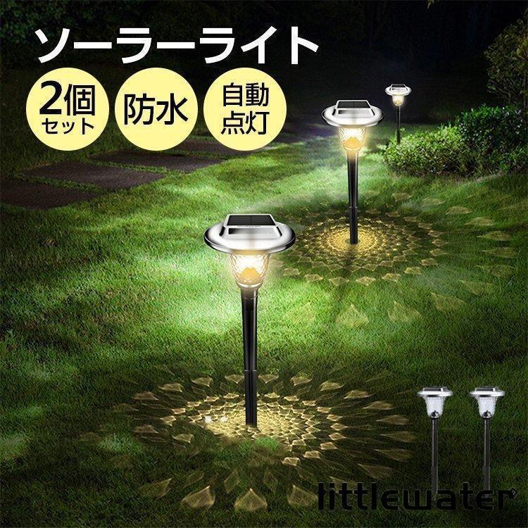 ソーラーともし火 室外 2本仕掛ける LED 庭園ともし火 自動小銃点灯 埋め込み ソーラー ともし火 検出器 末たのもしい 雨合羽 照明装置 防犯 自動小銃 庭 部屋の入り口 アウトドア 白熱電球色 RGB父の日