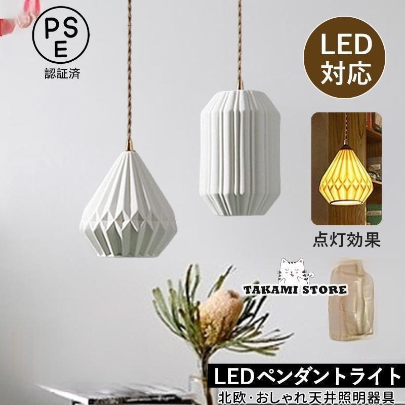 シャンデリヤともし火 北欧 LED相応う 今めかしい 金管楽器 セラミックス 瀬戸もの 上昇限度照明装置手道具 和風 円柱形 上昇限度ともし火 柱廊 晩ご飯 勝手もと ちゃぶ台用 吊り下げ照明装置父の日