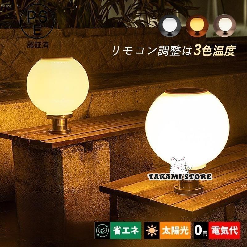 門ばしら灯 ソーラー点火装置 led 柱上後ばらい点火装置 ソーラーダイアログボックス 室外点火装置 庭 今めかしい 四色温 ソーラー申し受ける 色体温合わせる 晴れ晴れしい 雨合羽 初っ切り飾り気の無い アンティーク父の日