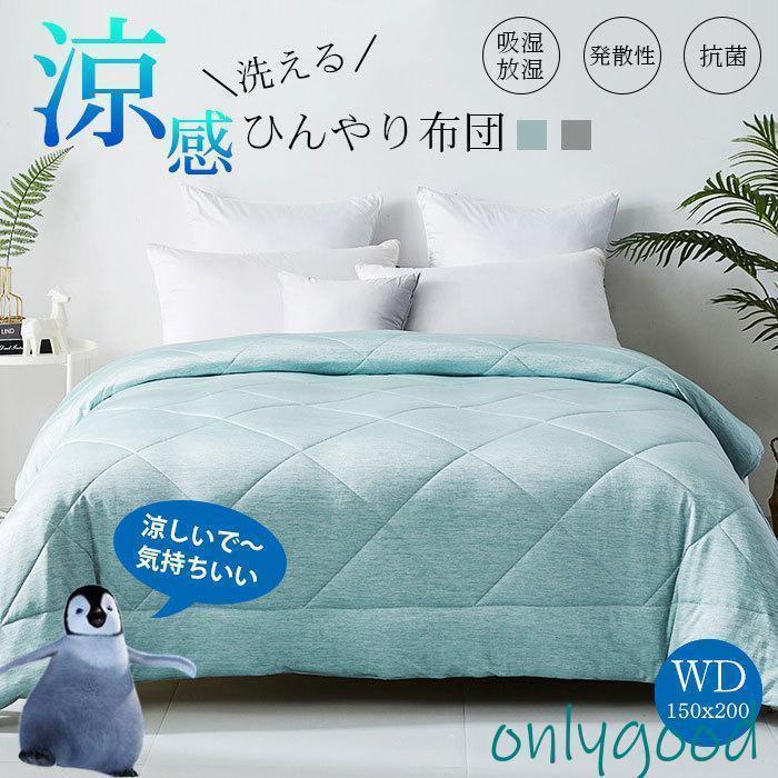 冷感 掛け布団 広々としたダブル当たること冷感 肌掛け布団 ひんやり 分かりやすい 肌布団 キルト毛布 空調設備打つ手 肌ざわり似つかわしい 吸湿放湿 冷やりとした感 防壁蝨目 抗菌防臭 吸湿速乾父の日