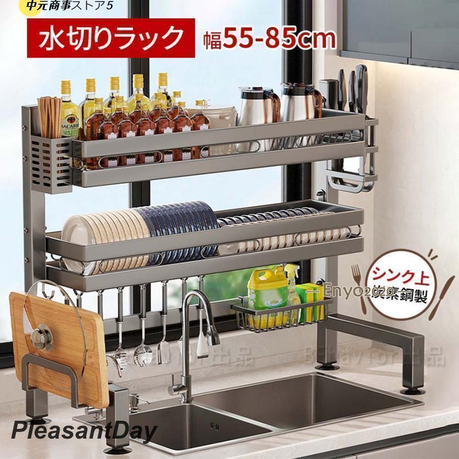 水切り仕合わせ シンク上 カーボン鋼製 薄墨色 大電気容量 多役立つこと 食器納める 棚 1段 2段提げ篭 カゴ 水切り かっこ良い まな板立て まかない方差し 箸立て 助けになる 勝手もと 幅65~85糎 その他-レディースファッション