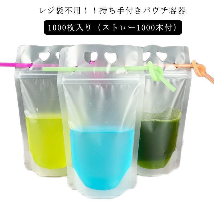 【1000枚入り】【ストロー1000本付】ドリンクパウチ キャップなし 透明 半透明 ストロー付き 700ml 厚さ20c スタンドパウチ ドリンクパ老人の日|パワフル55ショップ